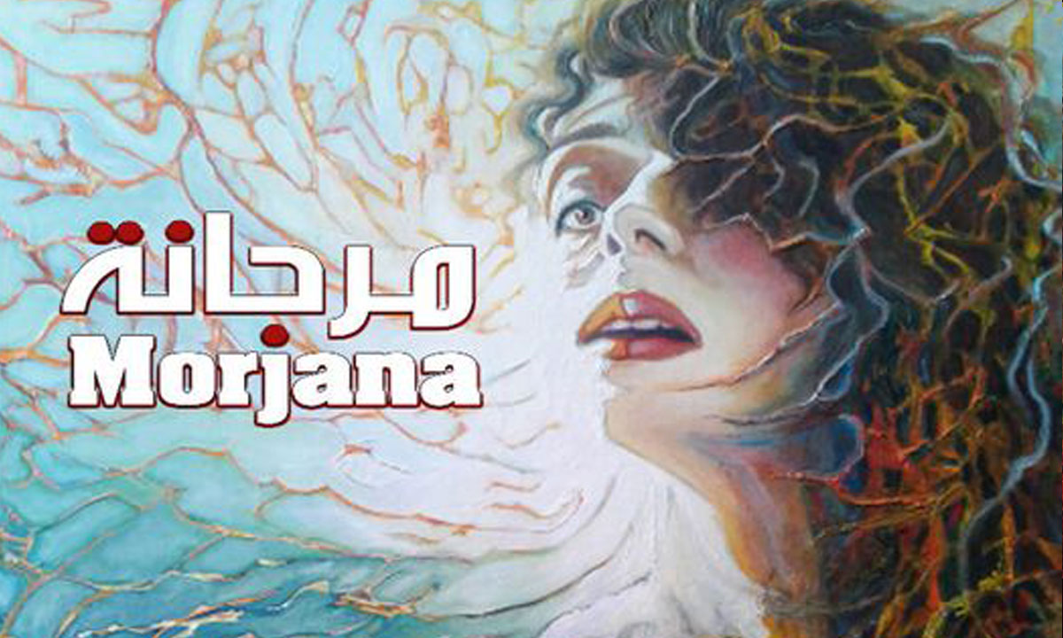 Le film Morjana de Jamal Souissi projeté en avant-premère à Tanger
