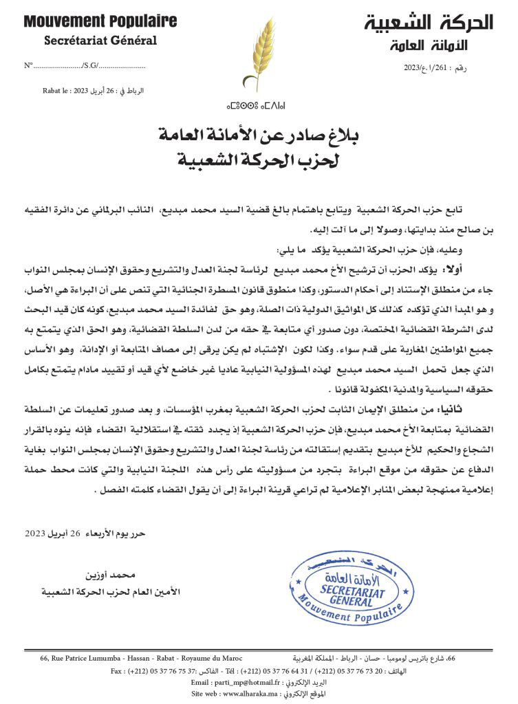 Communiqué du Mouvement populaire sur l'affaire Mobdii signé par le SG Mohamed Ouzzine.