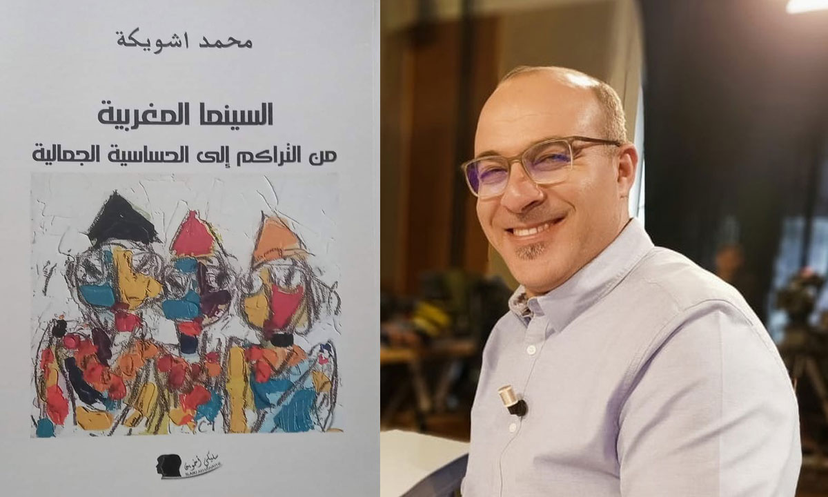 Parution de l'ouvrage "Le cinéma marocain, de l'accumulation à la sensibilité esthétique" de Mohamed Chouika