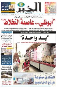 La Une du journal algérien El Khabar