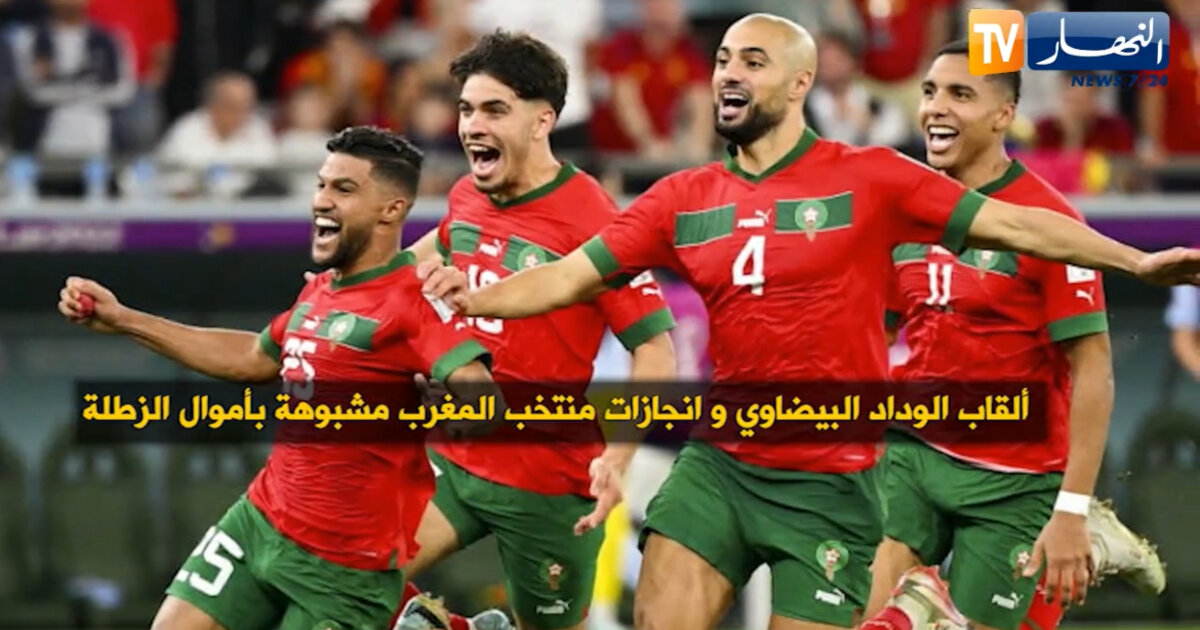 Pour Ennahar tv, la prouesse des Lions de l'Atlas au mondial 2022 a été réalisée grâce à l'argent du trafic de drogue. Capture d'écran