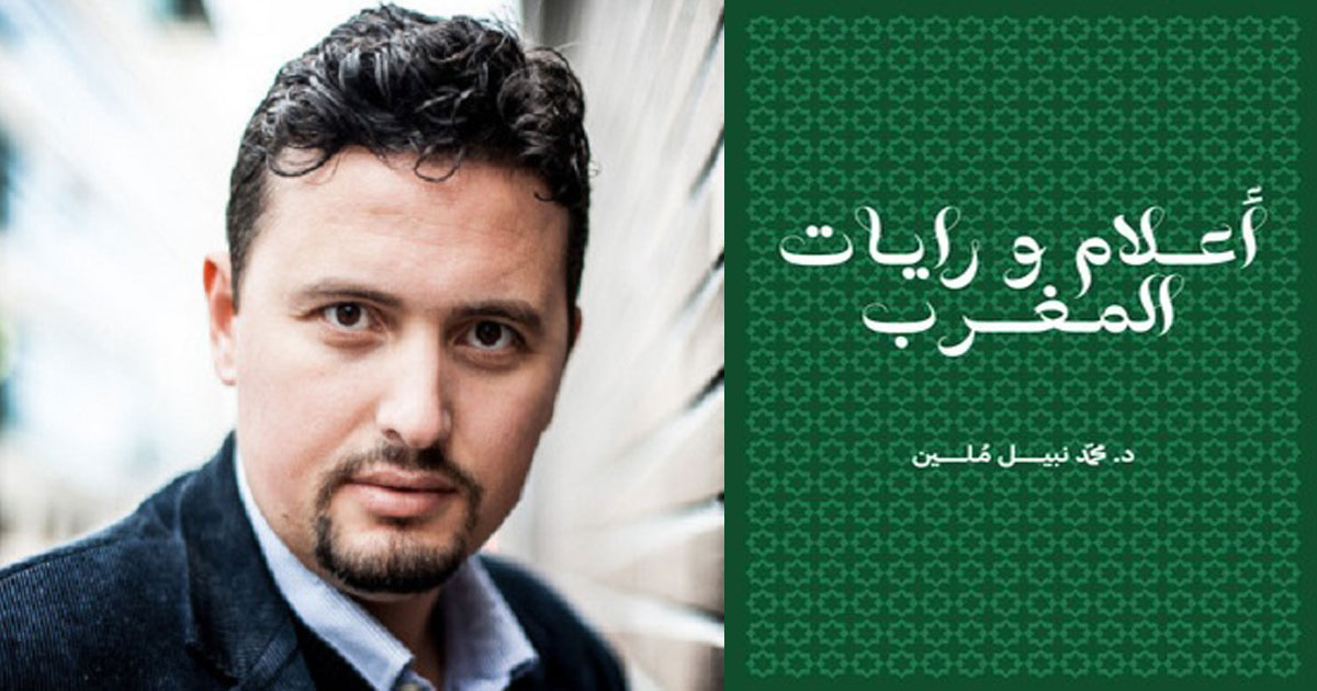 Nabil Mouline publie "Drapeaux du Maroc", un ouvrage qui explore l’histoire plurielle du Maroc