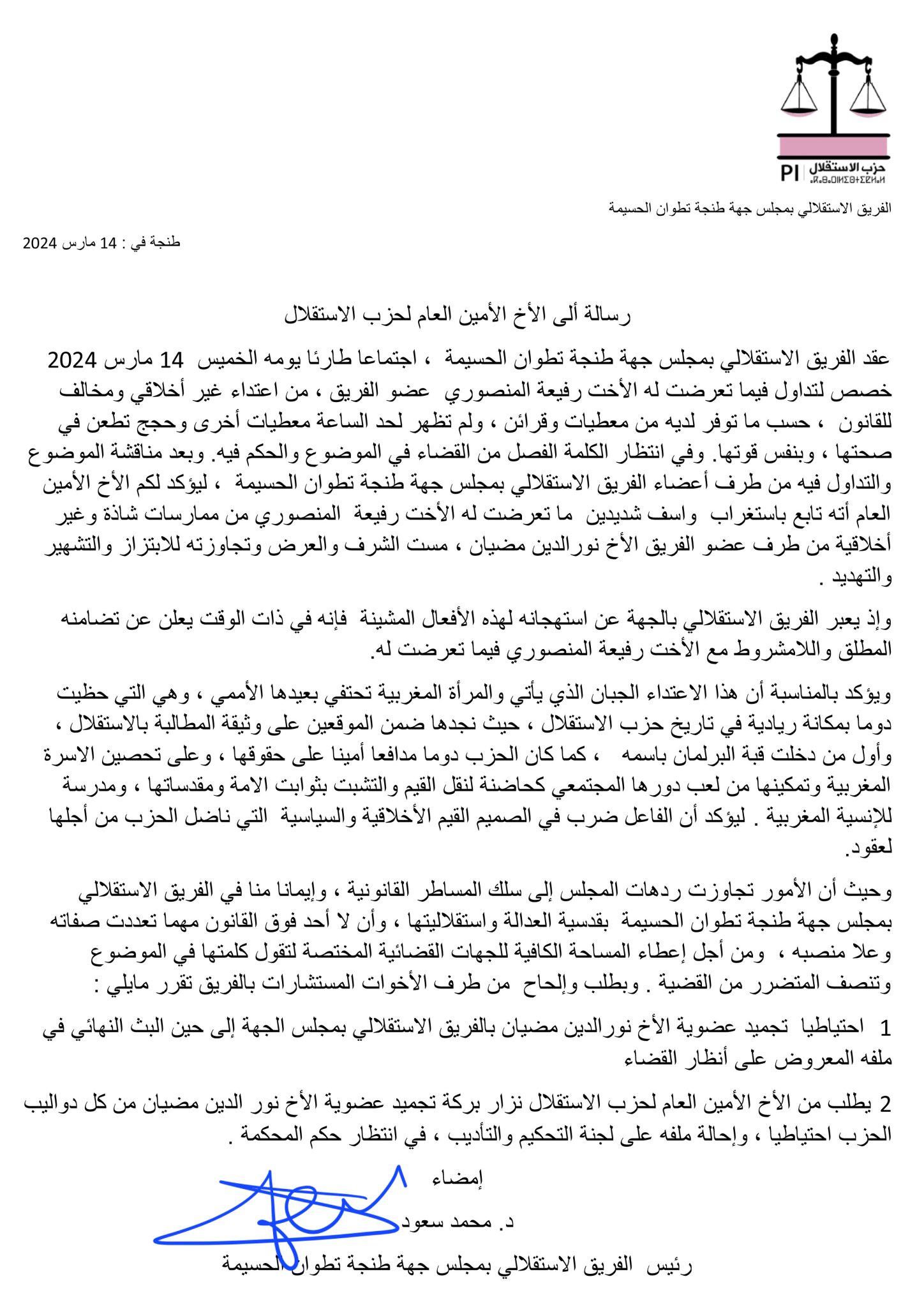 istiqlal lettre adressee a nizar baraka a propos de meidane et el mansouri