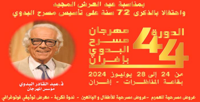 theatre al badaoui