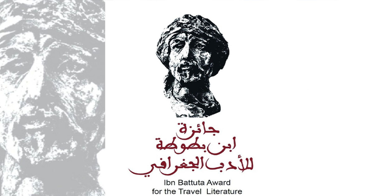 Prix Ibn Battouta de la littérature de voyage: sept Marocains parmi les lauréats