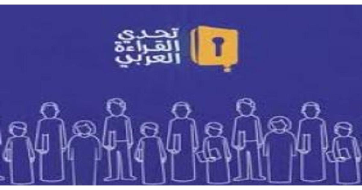 Défi de la lecture arabe