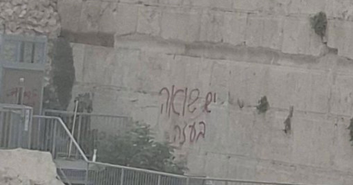 Jérusalem : un graffiti contre la guerre à Gaza découvert sur le mur des Lamentations