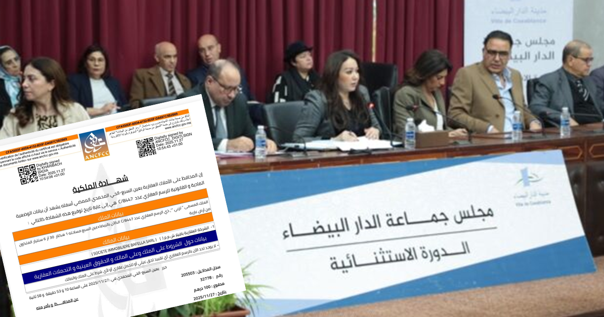Transfert d’un bien communal au privé : des élus réclament une enquête judiciaire à Casablanca