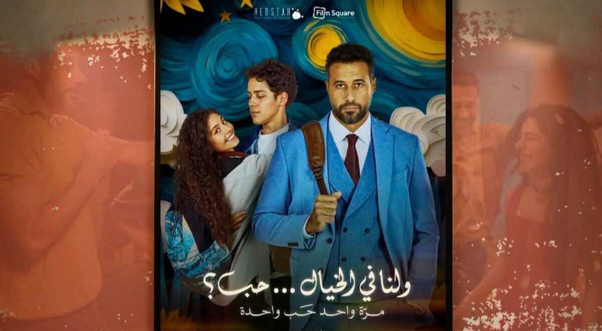 Sarah Rozik, Wa Lana fil Khayal Hob,